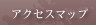 �A�N�Z�X�}�b�v