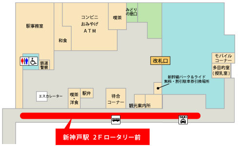 新神戸駅