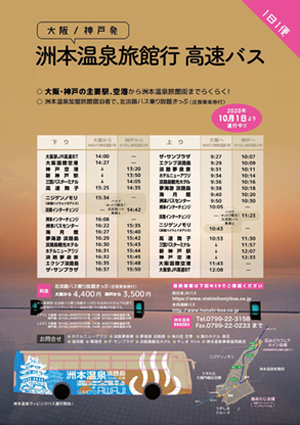 ホテルまでゆったりバス旅を