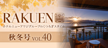 Webマガジン RAKUEN