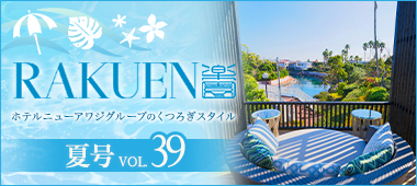 Webマガジン RAKUEN
