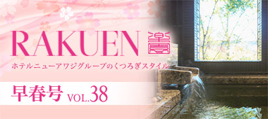 Webマガジン RAKUEN