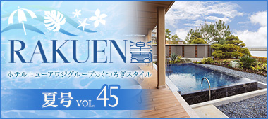 Webマガジン RAKUEN