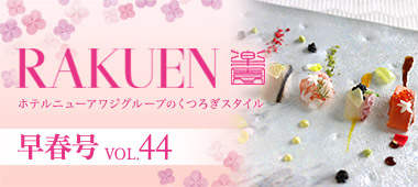 Webマガジン RAKUEN