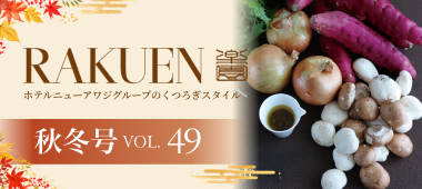 Webマガジン RAKUEN