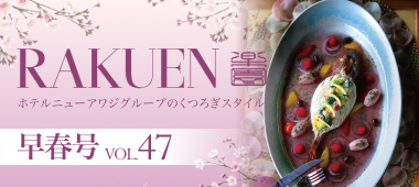 Webマガジン RAKUEN