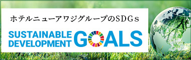 SDGsポリシー