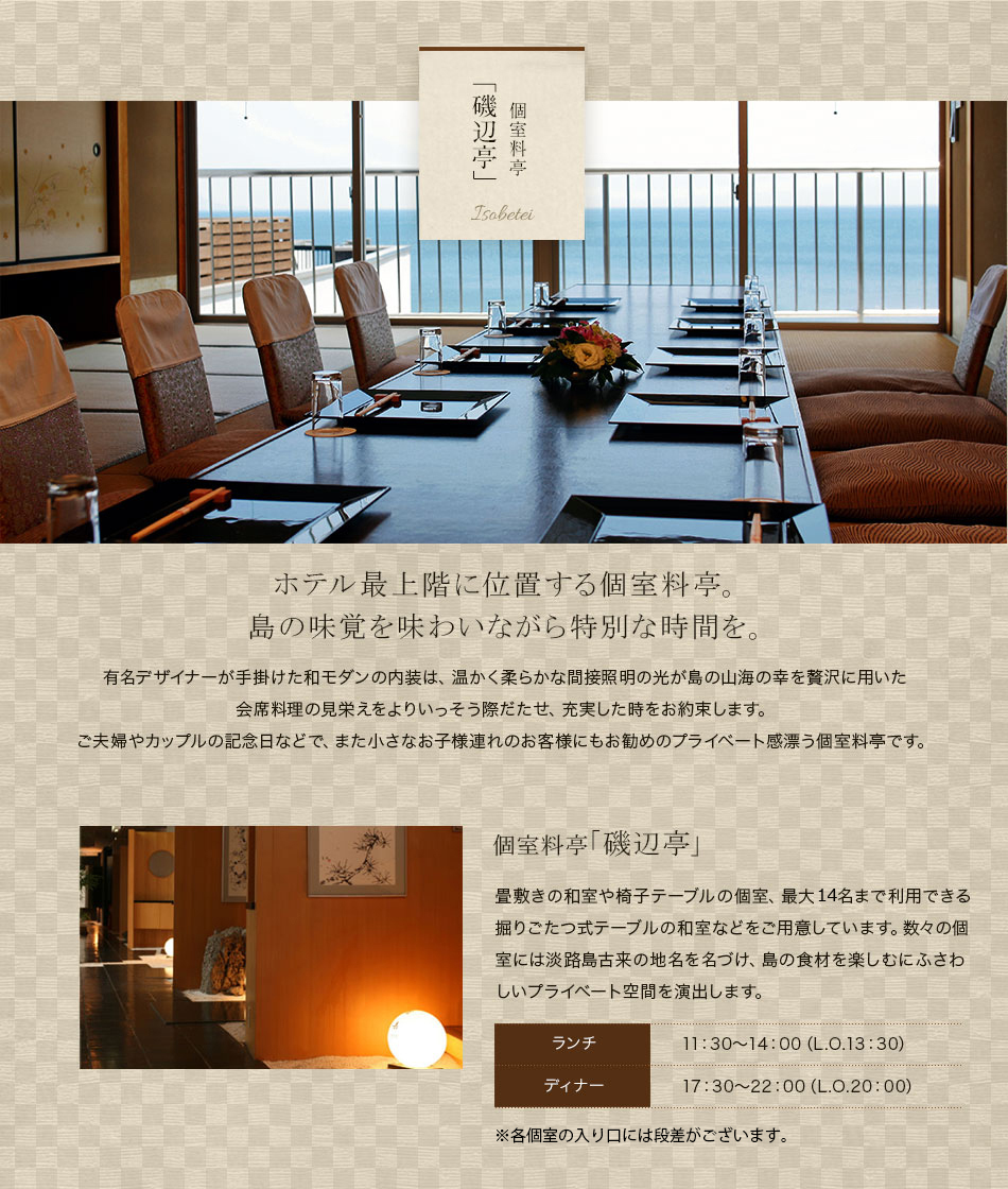 デザイナーズ個室料亭「磯辺亭」