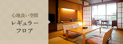 本館6階 スパフロア「海風」