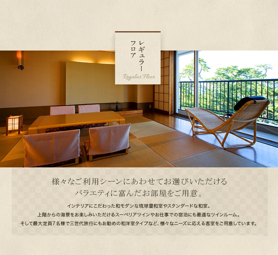 レギュラーフロア